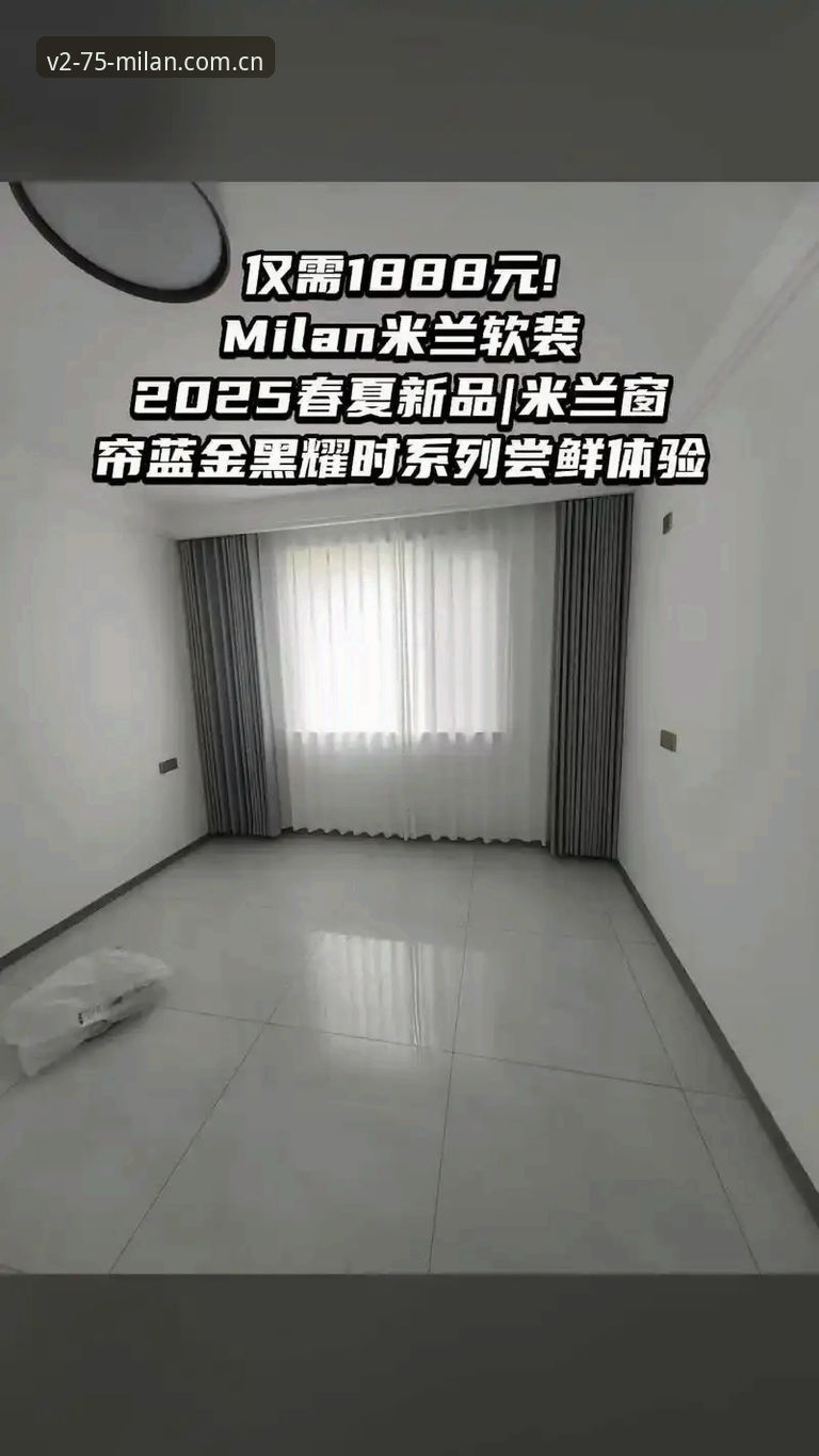 米兰MILAN中国2025纪念版下载 米兰MILAN中国2025纪念版V2.75深度评测:下载、登录与充值全流程体验报告